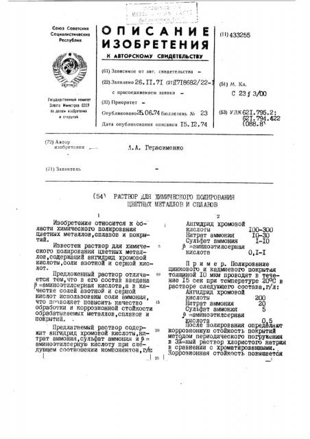 Патент ссср  433255 (патент 433255)