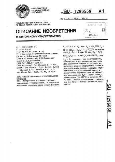 Способ получения вторичных алкилхлоридов (патент 1296558)
