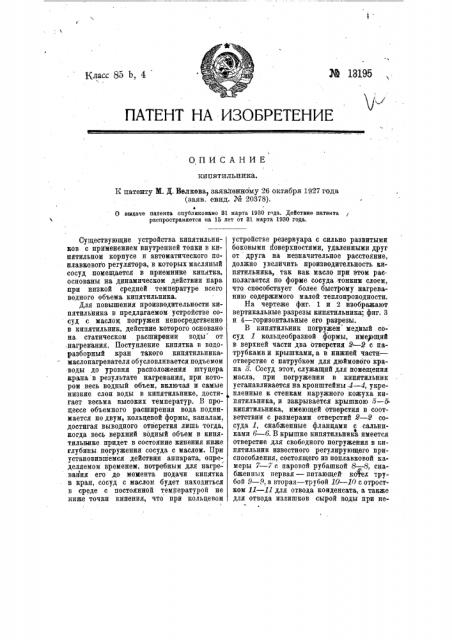 Кипятильник (патент 13195)