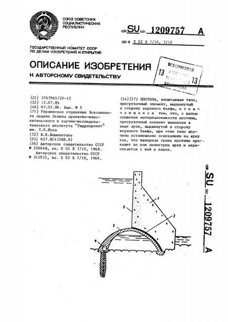 Плотина (патент 1209757)