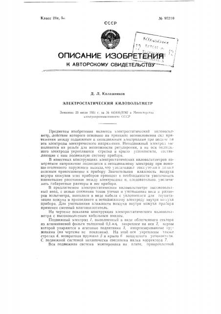 Электростатический киловольтметр (патент 95210)