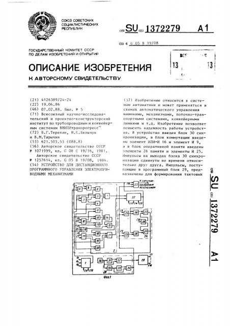 Устройство для дистанционного программного управления электроприводными механизмами (патент 1372279)