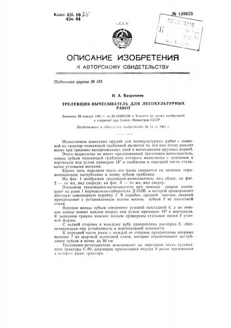 Трелевщик-вычесыватель для лесокультурных работ (патент 139875)
