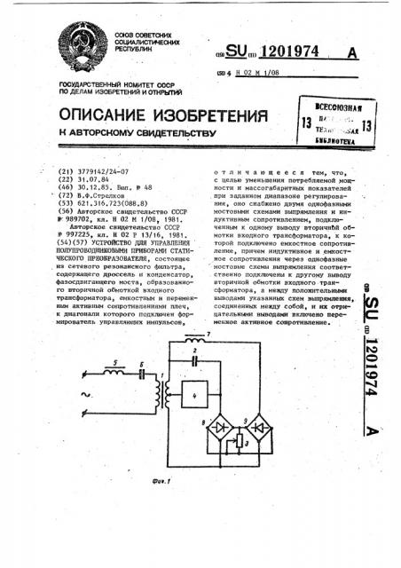 Устройство для управления полупроводниковыми приборами статического преобразователя (патент 1201974)
