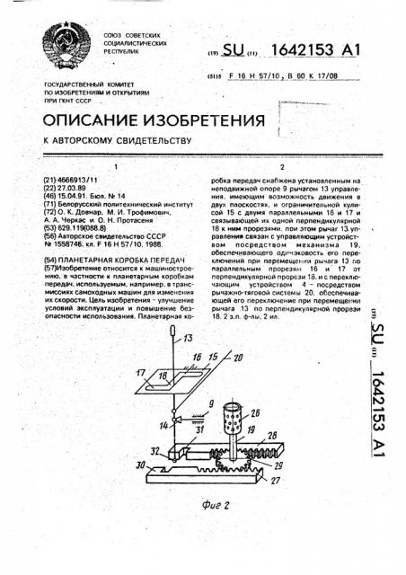 Планетарная коробка передач (патент 1642153)