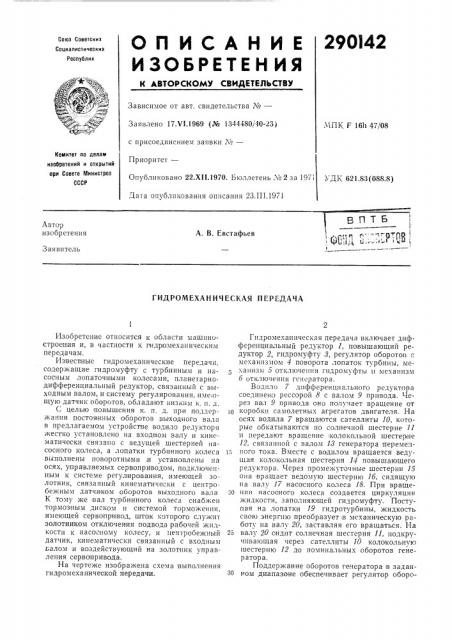Патент ссср  290142 (патент 290142)
