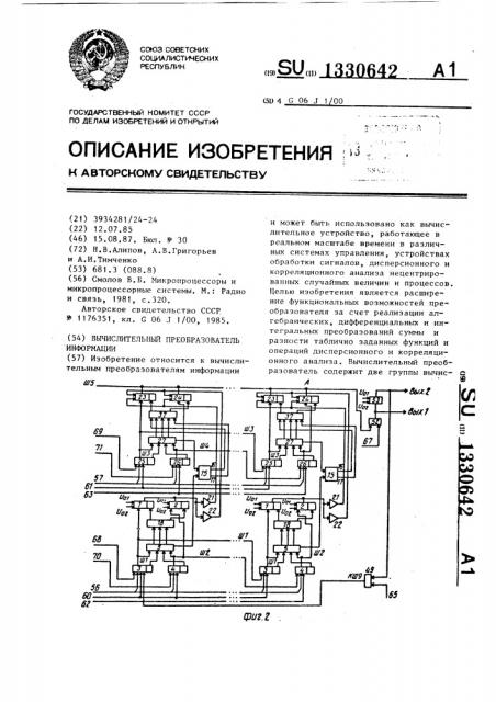 Вычислительный преобразователь информации (патент 1330642)