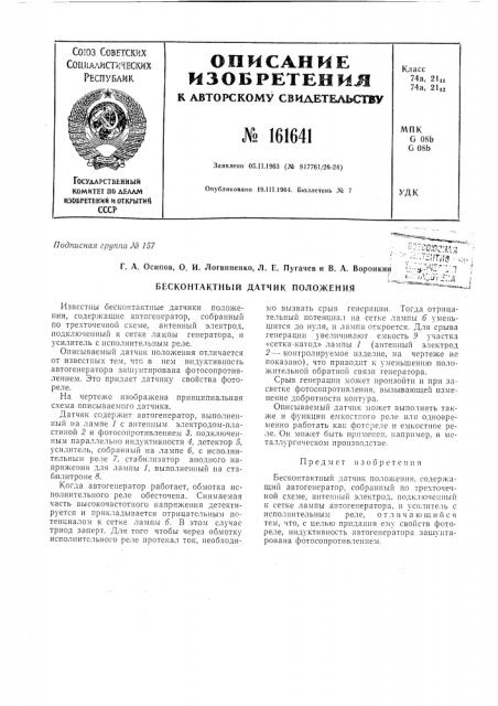 Патент ссср  161641 (патент 161641)