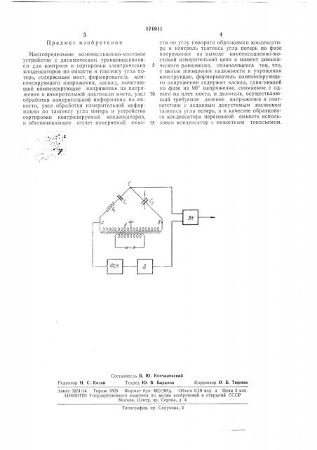 Многопредельное компенсационно-/\10стовое (патент 171911)