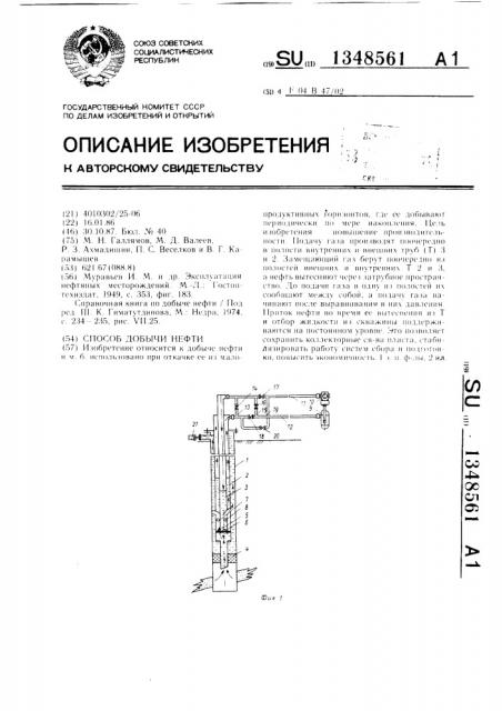Способ добычи нефти (патент 1348561)