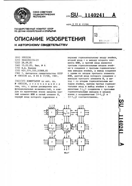 Коммутатор (патент 1140241)