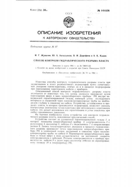 Способ контроля гидравлического разрыва пласта (патент 141556)