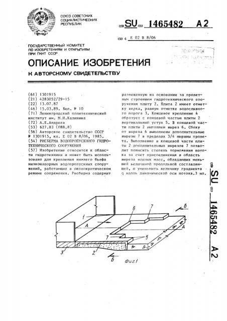 Рисберма водопропускного гидротехнического сооружения (патент 1465482)