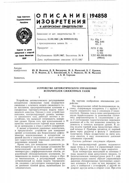 Патент ссср  194858 (патент 194858)