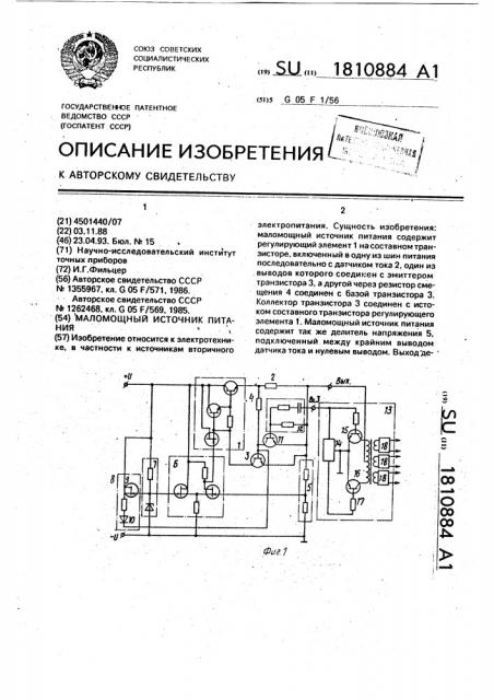 Маломощный источник питания (патент 1810884)