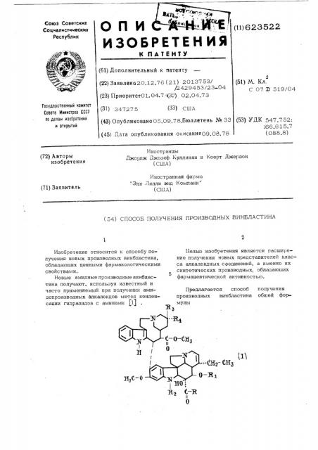 Способ получения производных винбластина (патент 623522)