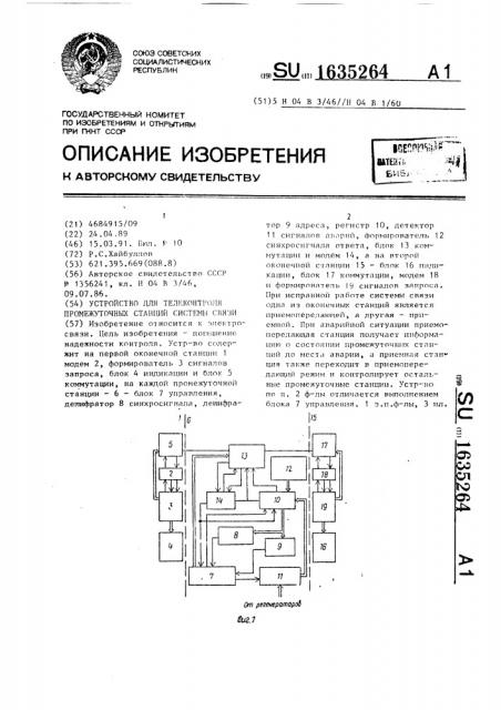 Устройство для телеконтроля промежуточных станций системы связи (патент 1635264)