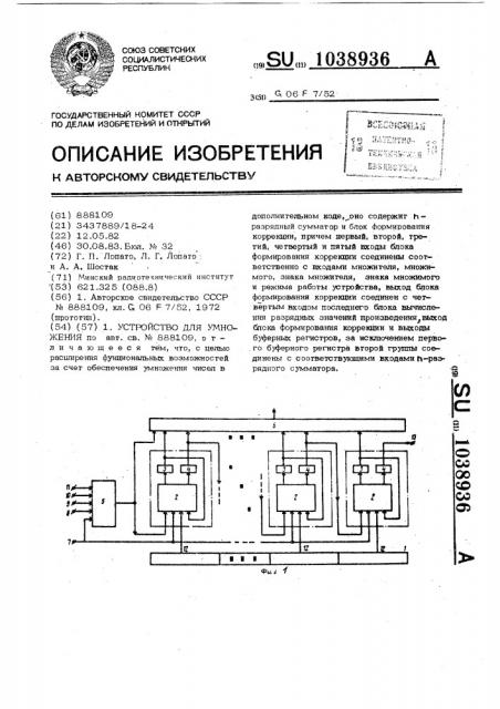 Устройство для умножения (патент 1038936)