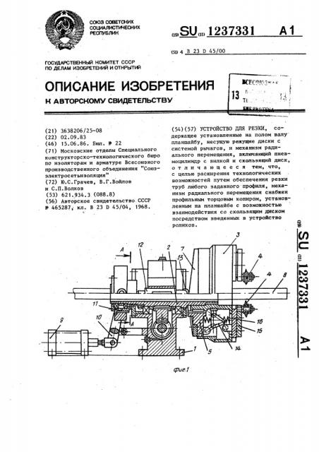Устройство для резки (патент 1237331)