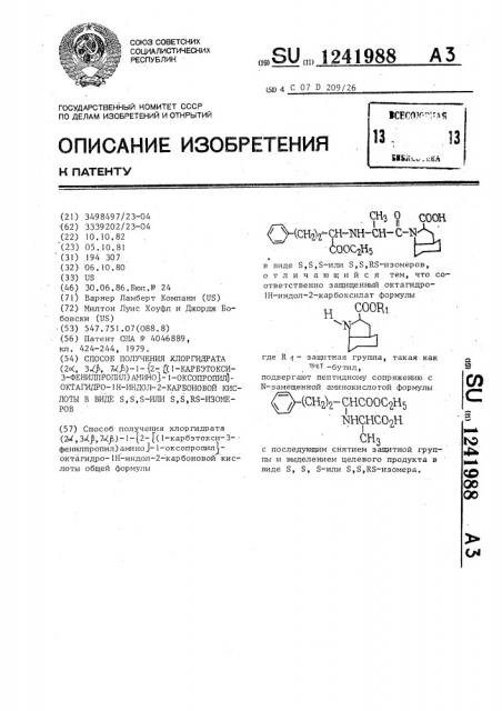 Способ получения хлоргидрата (2 @ ,3 @ ,7 @ )1- @ 2- @ (1- карбэтокси-3-фенилпропил)амино/-1-оксопропил @ -октагидро-1 @ -индол-2-карбоновой кислоты в виде @ , @ , @ -или @ , @ , @ -изомеров (патент 1241988)