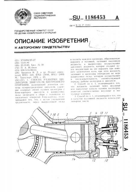 Способ разборки цилиндров двигателя внутреннего сгорания (патент 1186453)