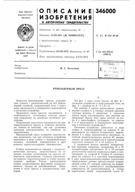 Патент ссср  346000 (патент 346000)