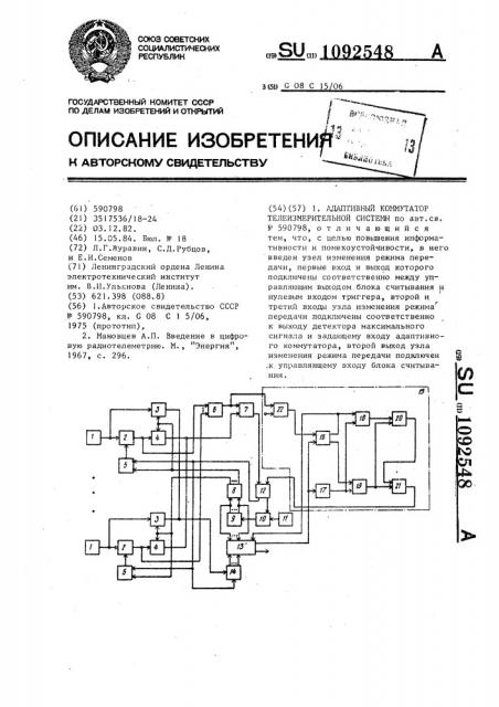 Адаптивный коммутатор телеизмерительной системы (патент 1092548)