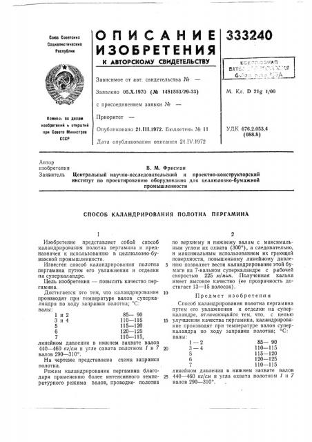 Патент ссср  333240 (патент 333240)