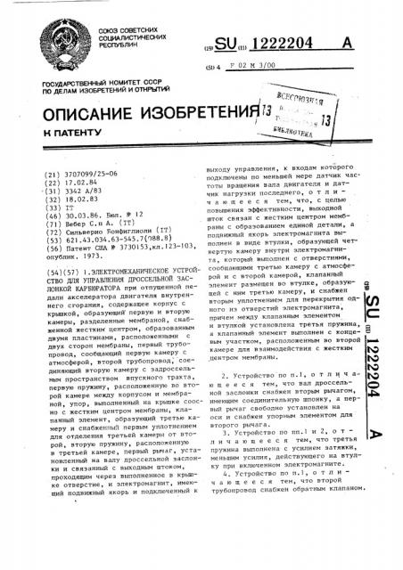 Электромеханическое устройство для управления дроссельной заслонкой карбюратора (патент 1222204)