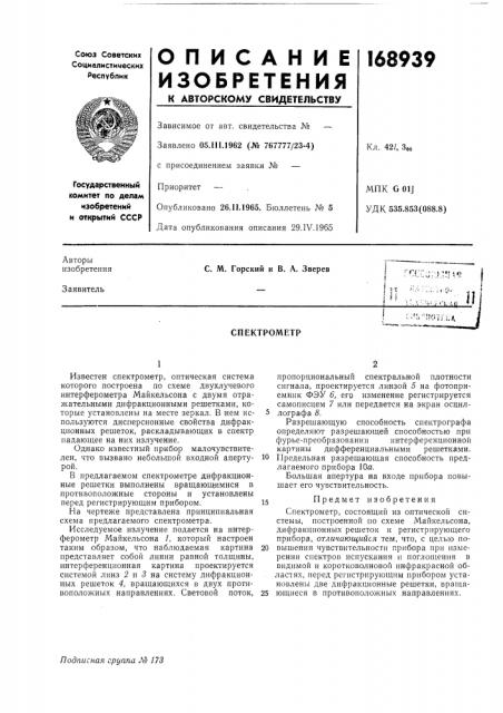 Спектрометр (патент 168939)