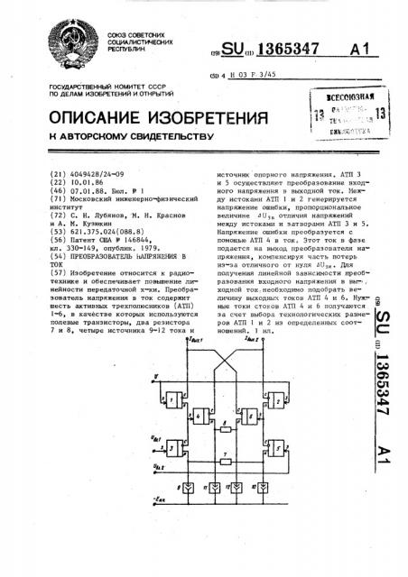 Преобразователь напряжения в ток (патент 1365347)
