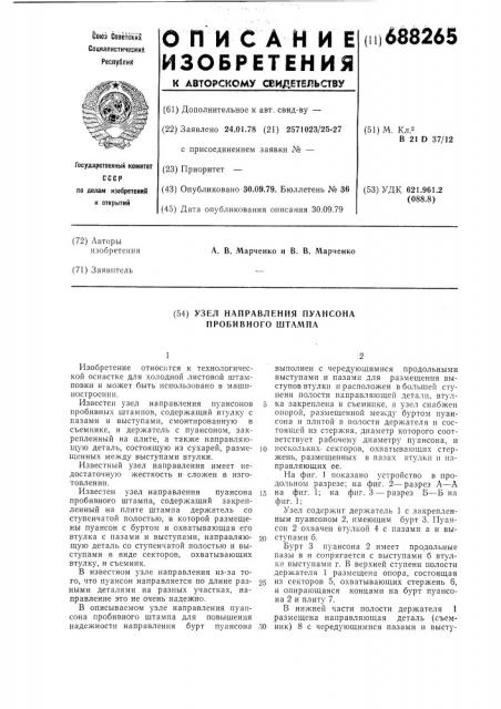 Узел направления пуансона пробивного штампа (патент 688265)