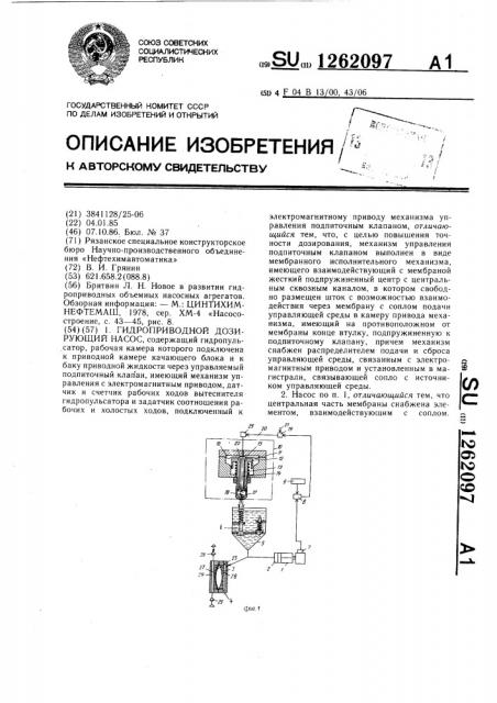 Гидроприводной дозирующий насос (патент 1262097)