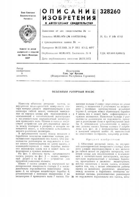 Объемный роторный насос (патент 328260)