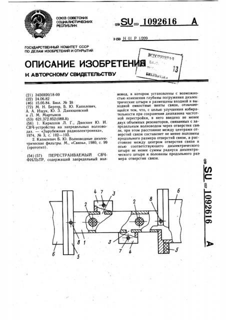 Перестраиваемый свч фильтр (патент 1092616)