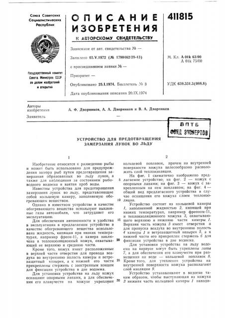 Патент ссср  411815 (патент 411815)