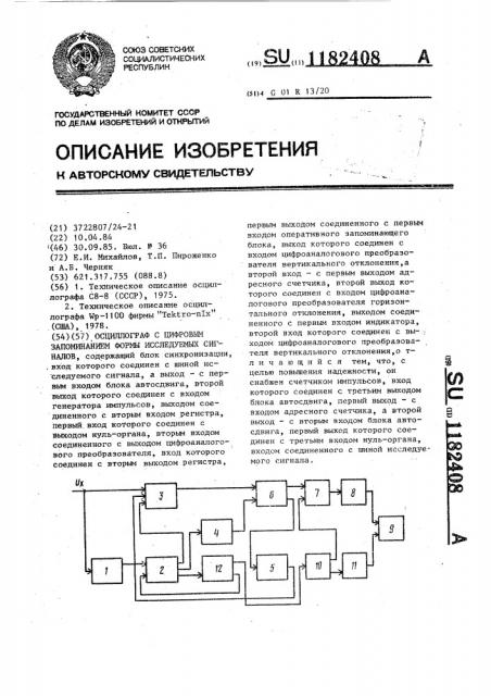 Осциллограф с цифровым запоминанием формы исследуемых сигналов (патент 1182408)