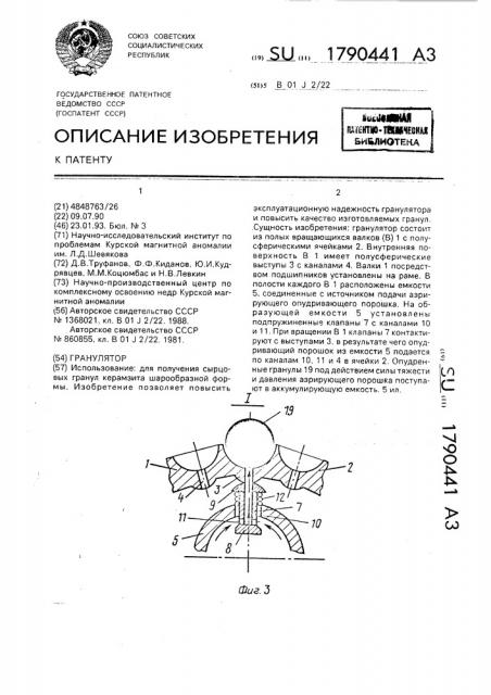 Гранулятор (патент 1790441)