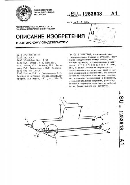 Электрод (патент 1253648)