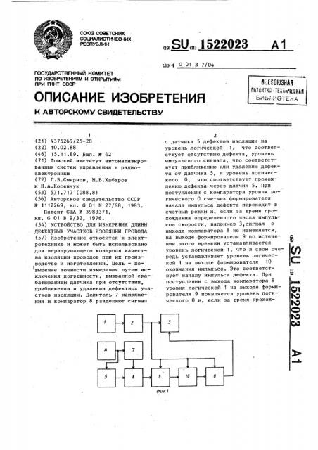 Устройство для измерения длины дефектных участков изоляции провода (патент 1522023)