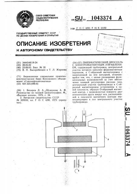 Пневматический дроссель с электромагнитным управлением (патент 1043374)