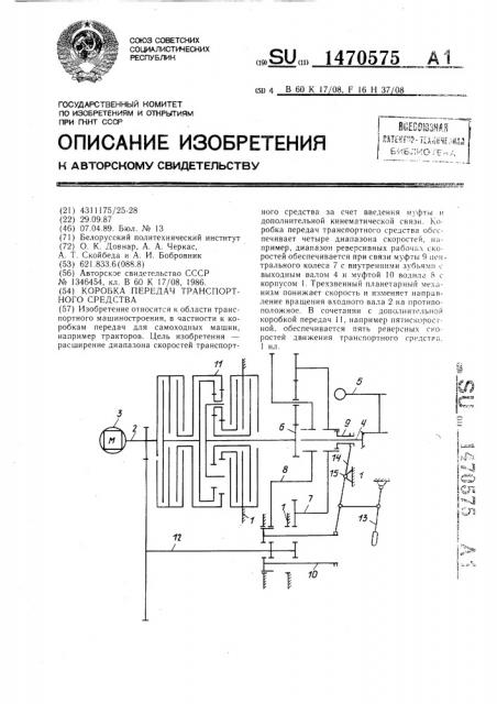 Коробка передач транспортного средства (патент 1470575)