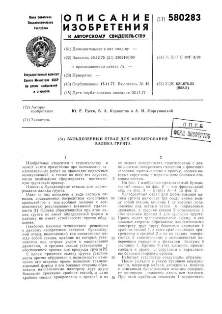 Бульдозерный отвал для формирования валика грунта (патент 580283)