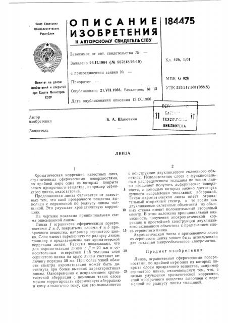 Патент ссср  184475 (патент 184475)