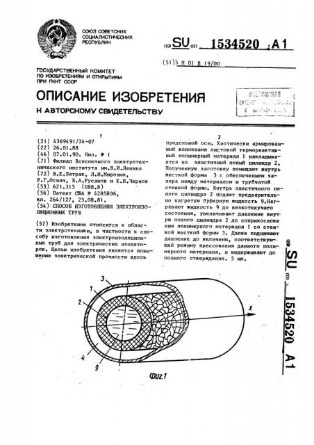 Способ изготовления электроизоляционных труб (патент 1534520)