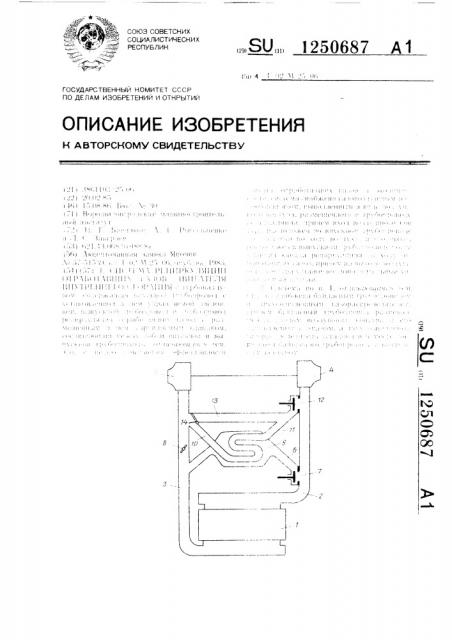 Система рециркуляции отработавших газов двигателя внутреннего сгорания (патент 1250687)