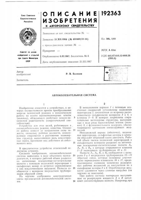 Патент ссср  192363 (патент 192363)