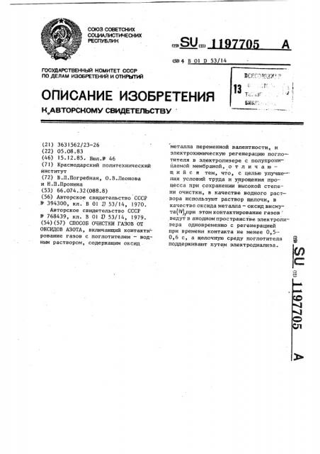 Способ очистки газов от оксидов азота (патент 1197705)