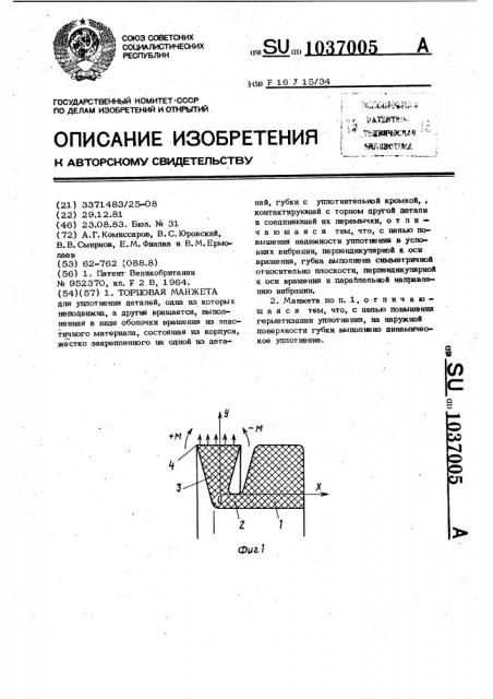Торцовая манжета (патент 1037005)