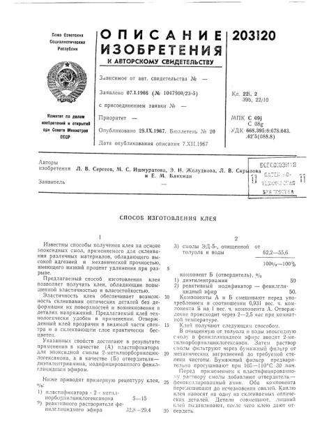 Способ изготовления клея (патент 203120)